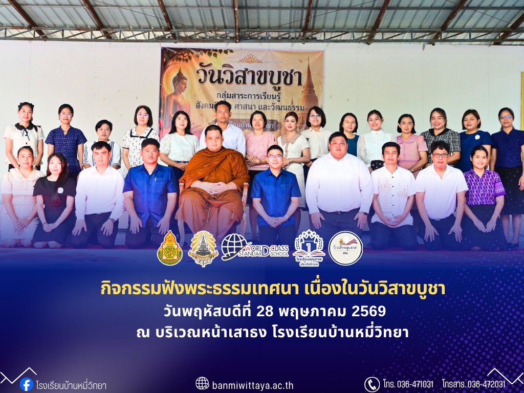กิจกรรมฟังพระธรรมเทศนา เนื่องในวันสำคัญทางพระพุทธศาสนา “วันวิสาขบูชา”